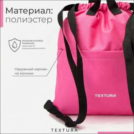 Мешок для обуви TEXTURA