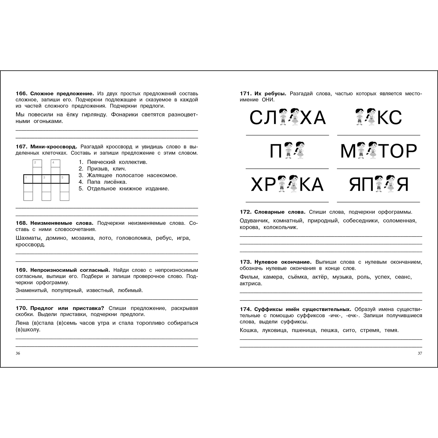 Книга 500заданий на каникулы 3класс Русский язык Упражнения головоломки ребусы кроссворды - фото 2