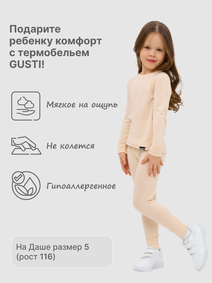 Термобелье GUSTI GW24T1003-MILK - фото 3
