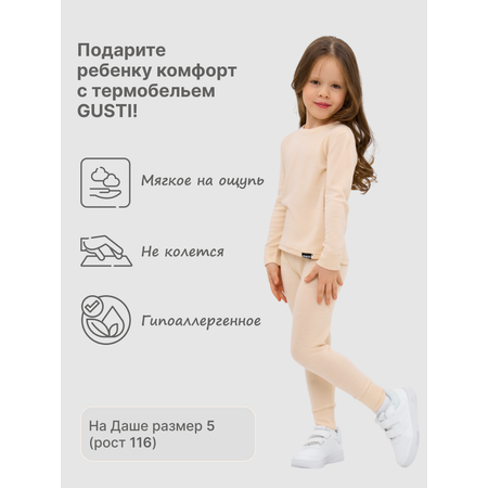 Термобелье GUSTI