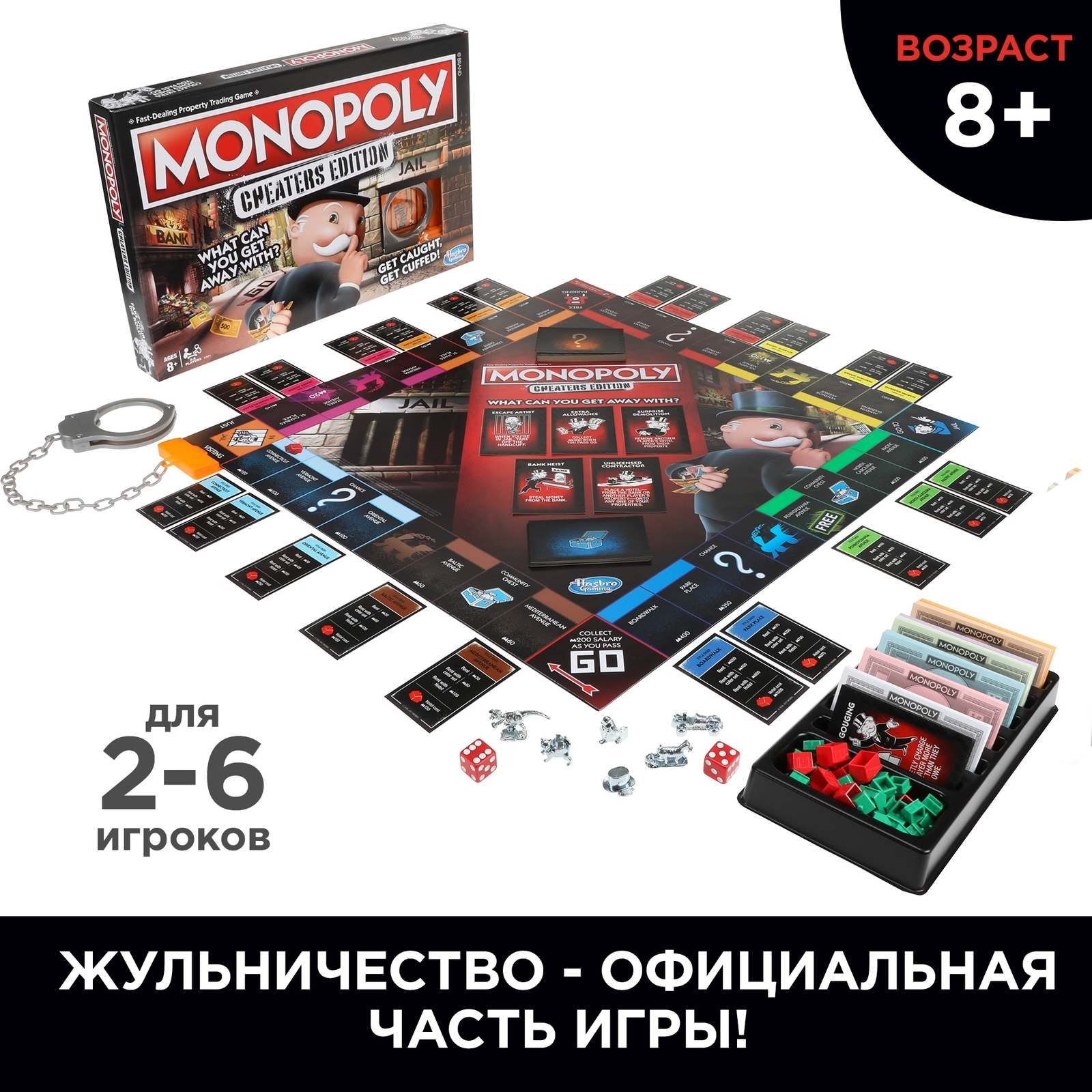 Настольная игра Monopoly Большая афера - фото 12