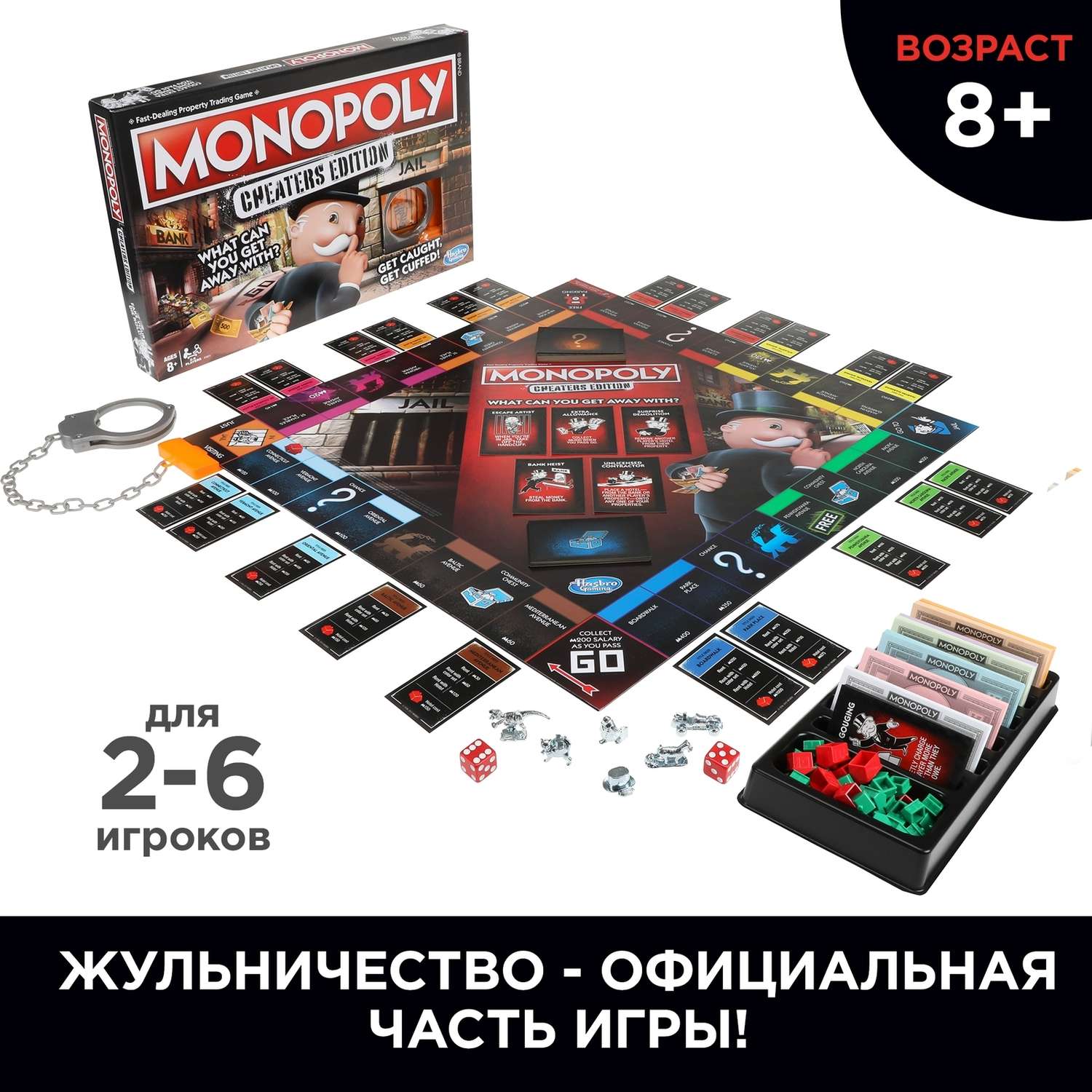 Настольная игра Monopoly Большая афера - фото 12
