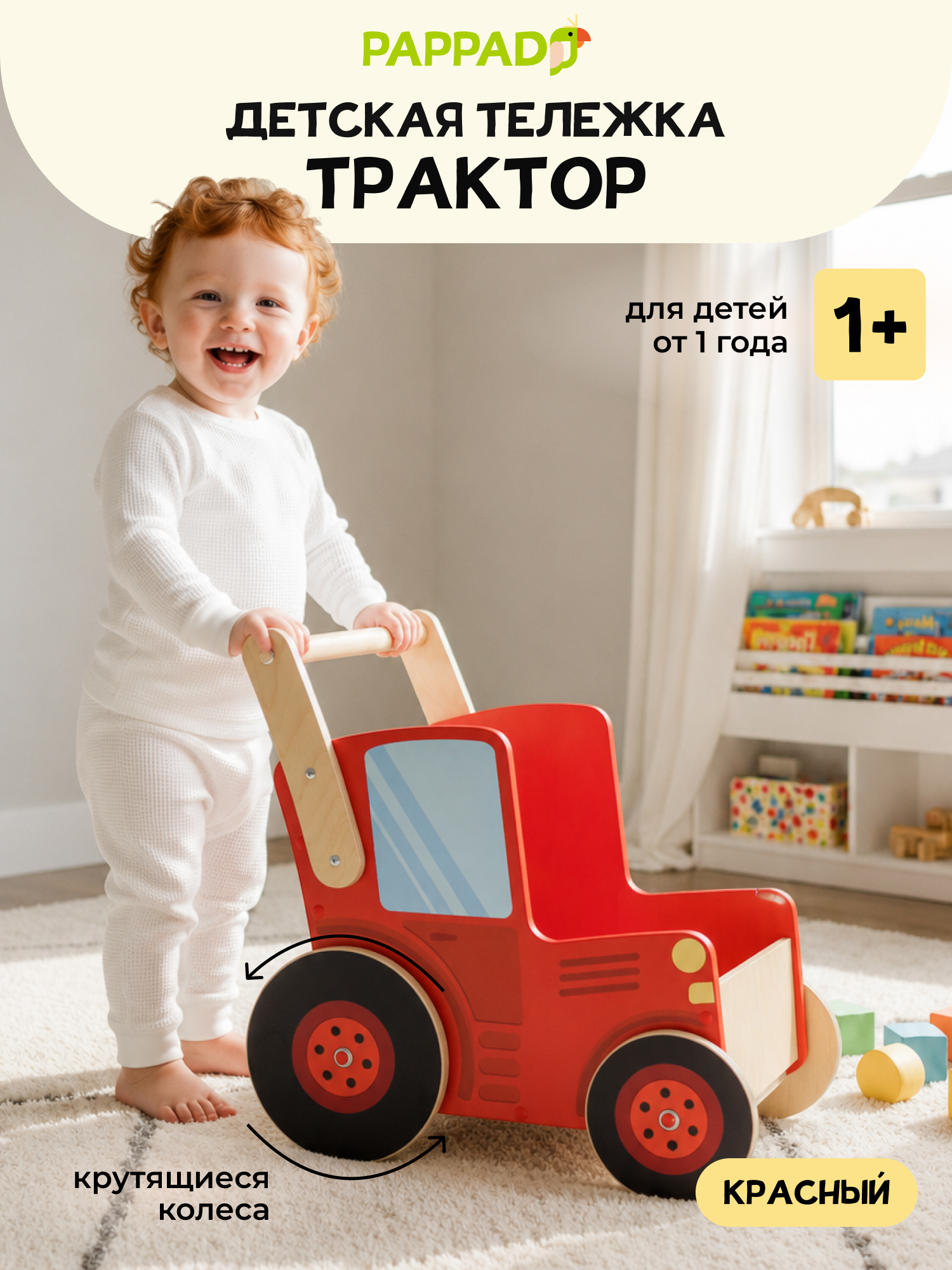Ходунки PAPPADO Трактор красный - фото 1