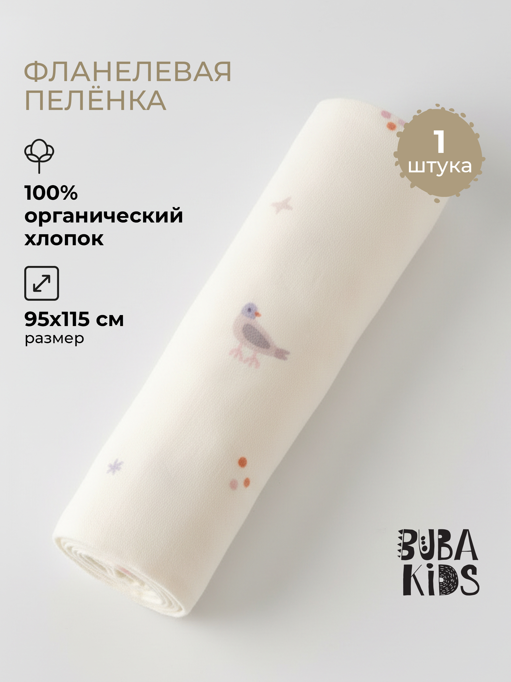 Пелёнка BUBA KIDS Песня Севера фланель 95х115 см 1 шт. - фото 1