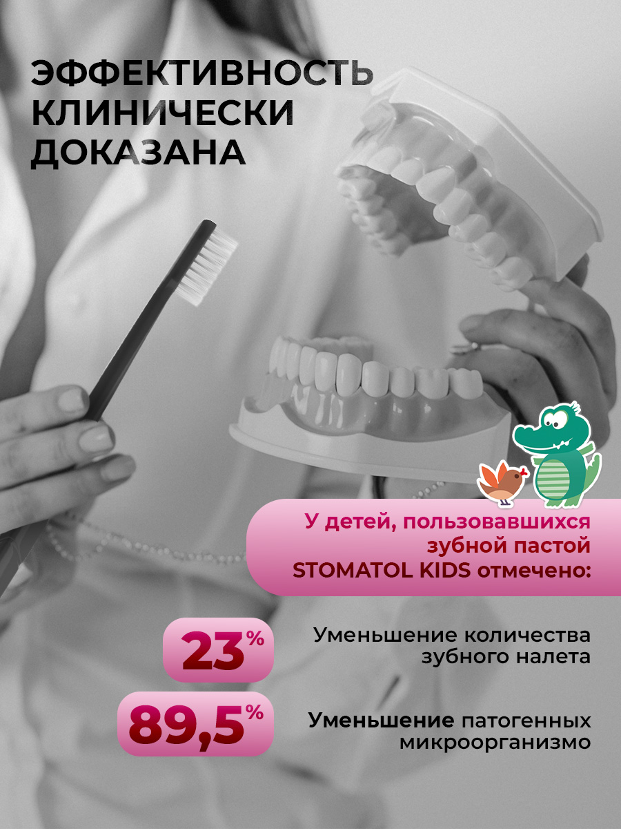 Зубная паста STOMATOL Клубника и вишня 50 г - фото 6