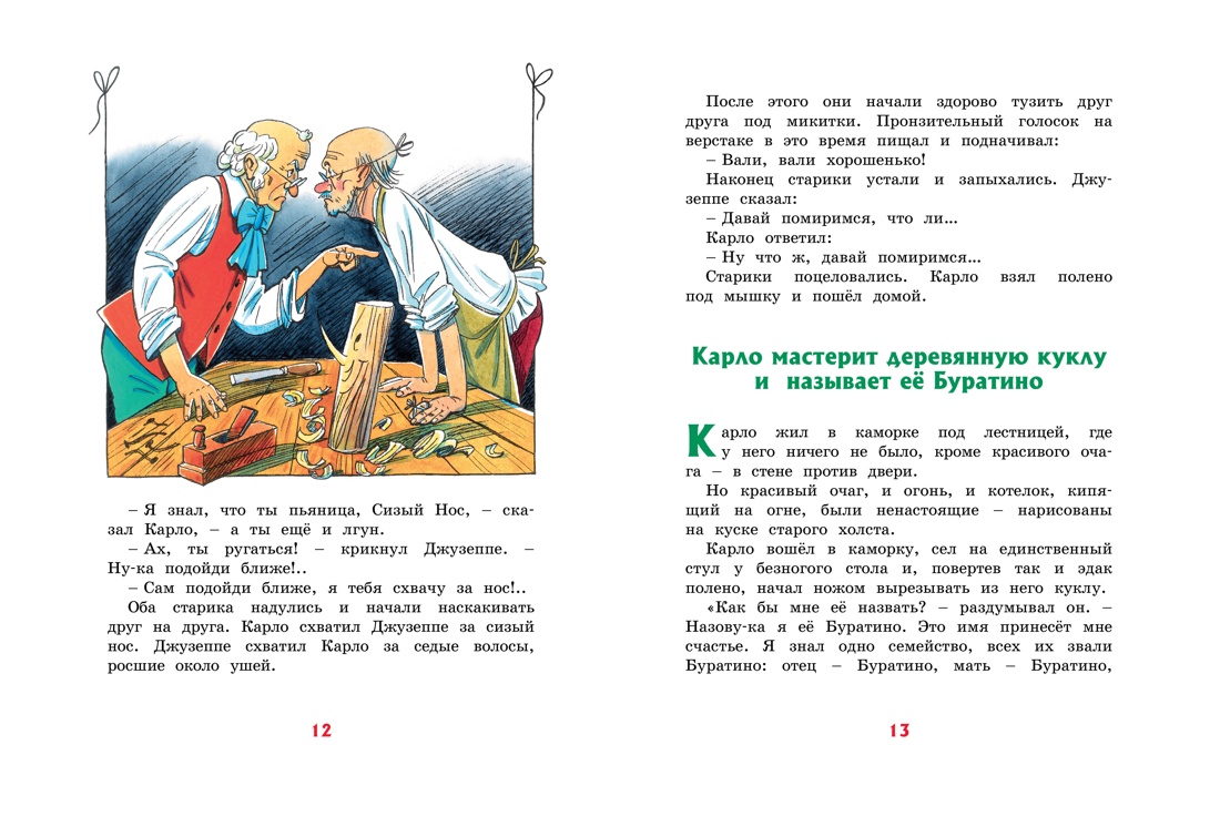 Книга Махаон Буратино Толстой А Н Зол ключик или Прик Буратино кин бол формат Книги по фильму - фото 5