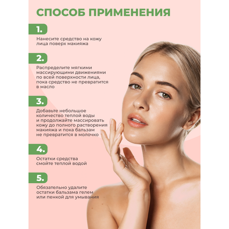 Бальзам NAME SKIN CARE Очищающий гидрофильный 100 мл