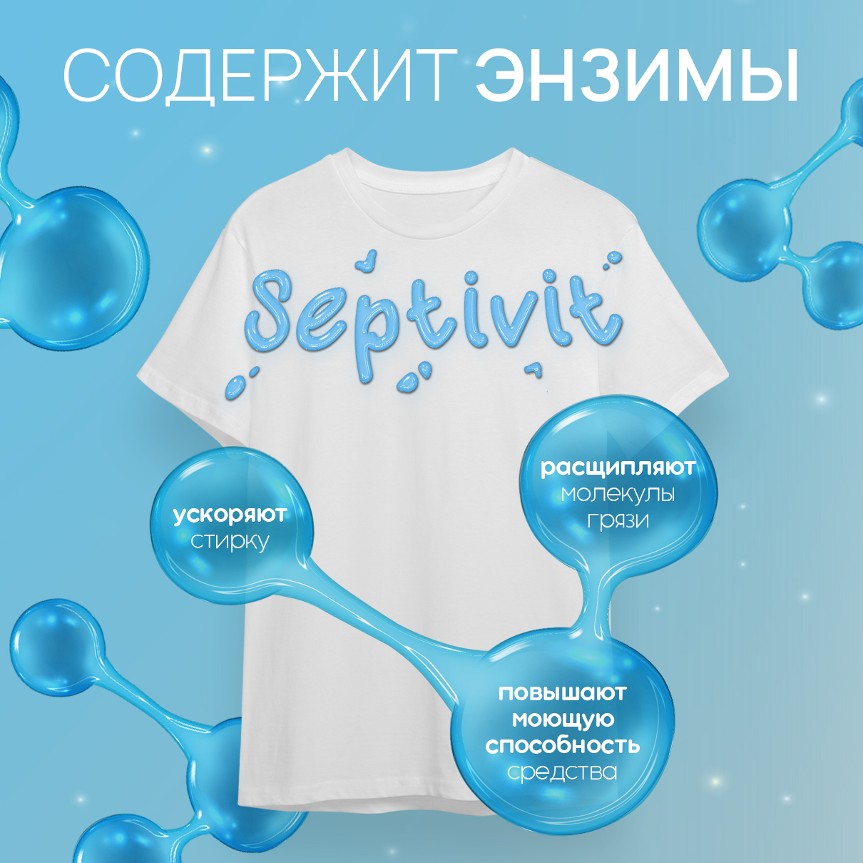 Гель для стирки SEPTIVIT Extra clean для белого 5л - фото 8