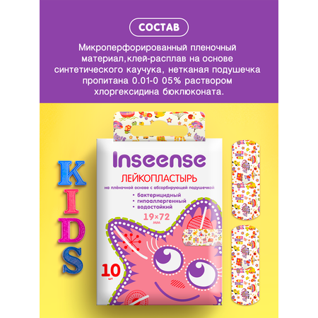Лейкопластырь медицинский INSEENSE бактерицидный 10 уп. по 10 шт