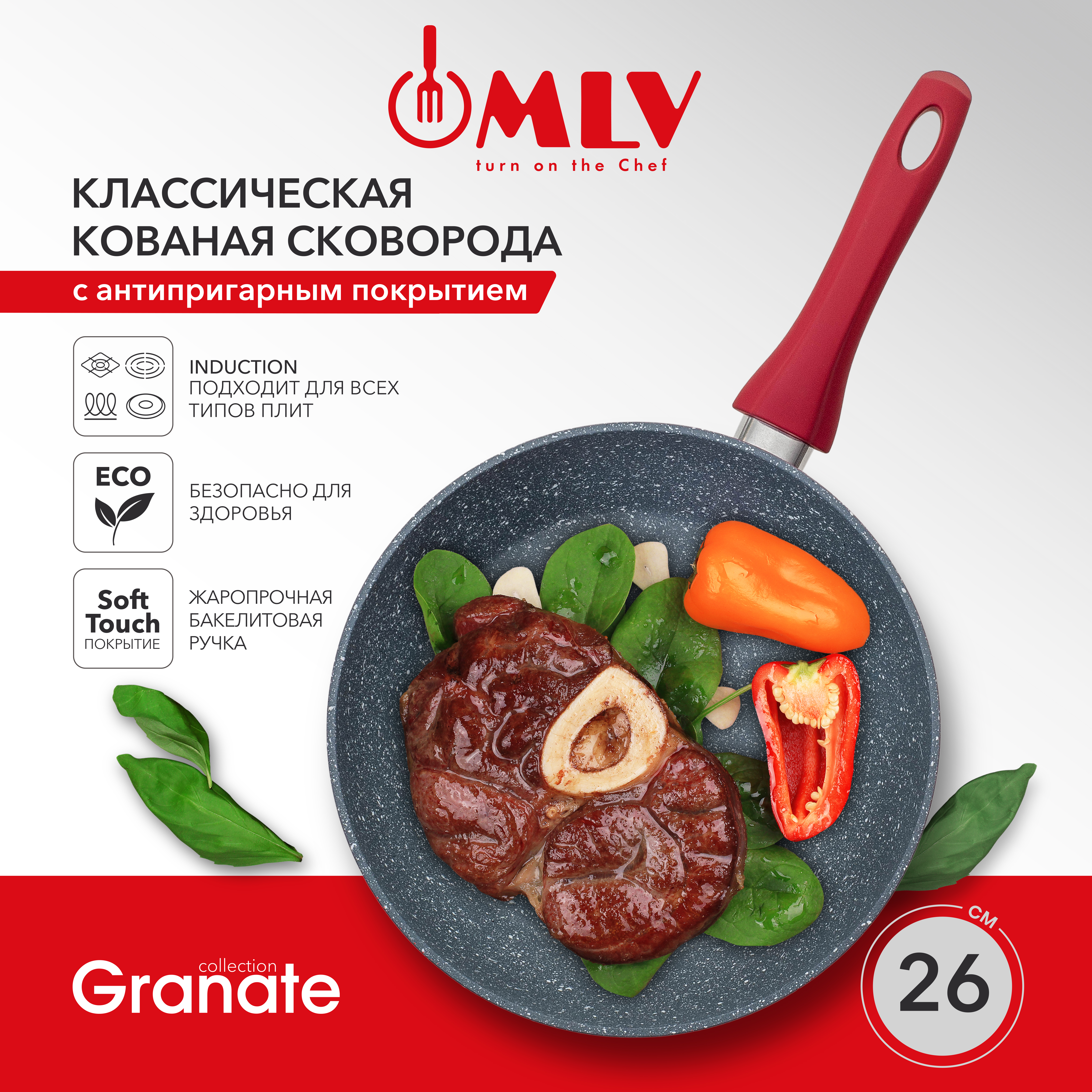 Сковорода с антипригарным покрытием Moulin Villa Granate 26 см - фото 1