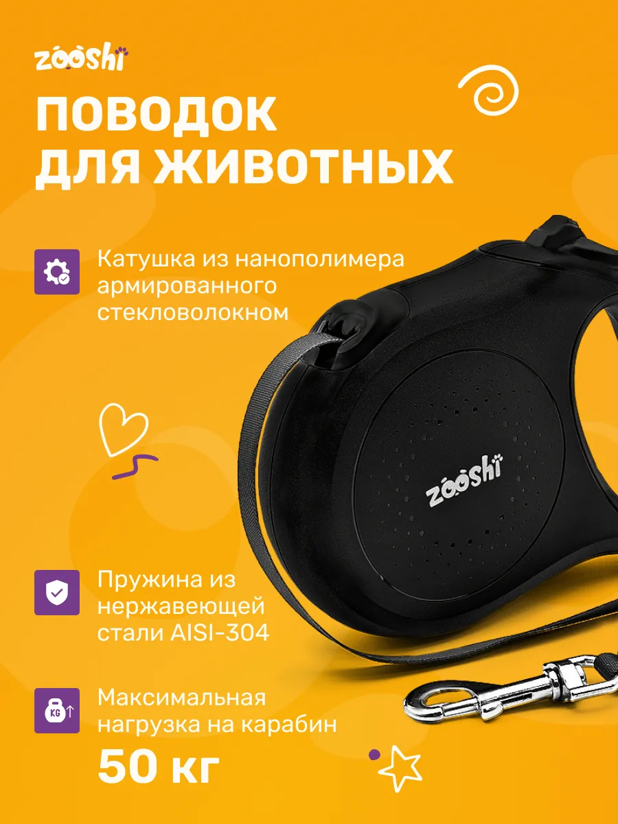 Поводок рулетка ZOOSHI для собак мелких пород 5м 15кг - фото 3