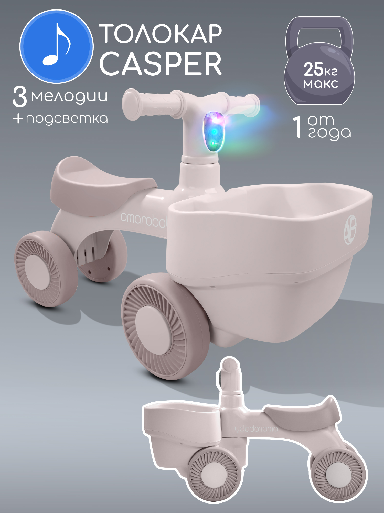 Пушкар Amarobaby Casper розовый - фото 1