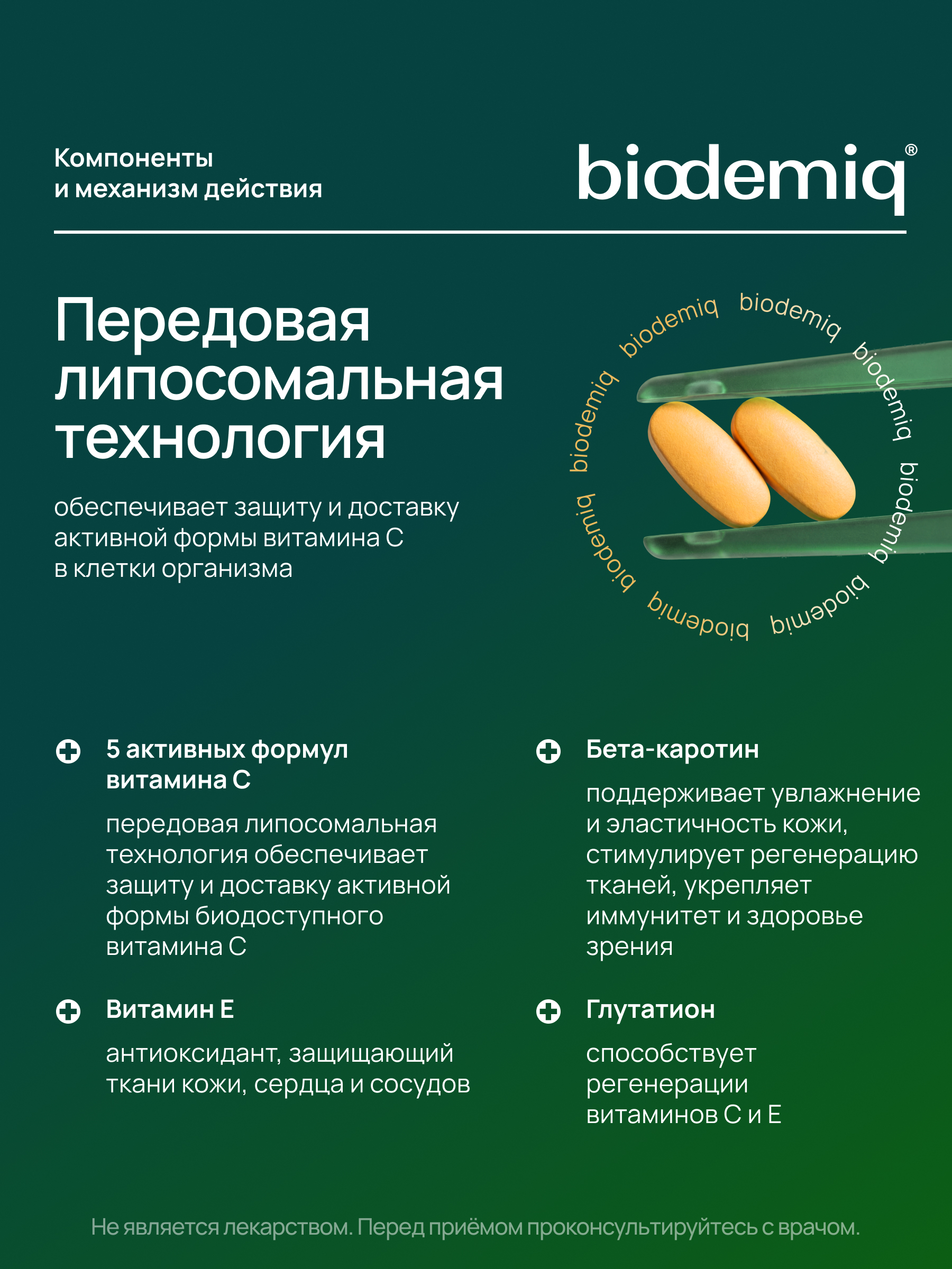 Витамин С biodemiq 5 актив форм - фото 2