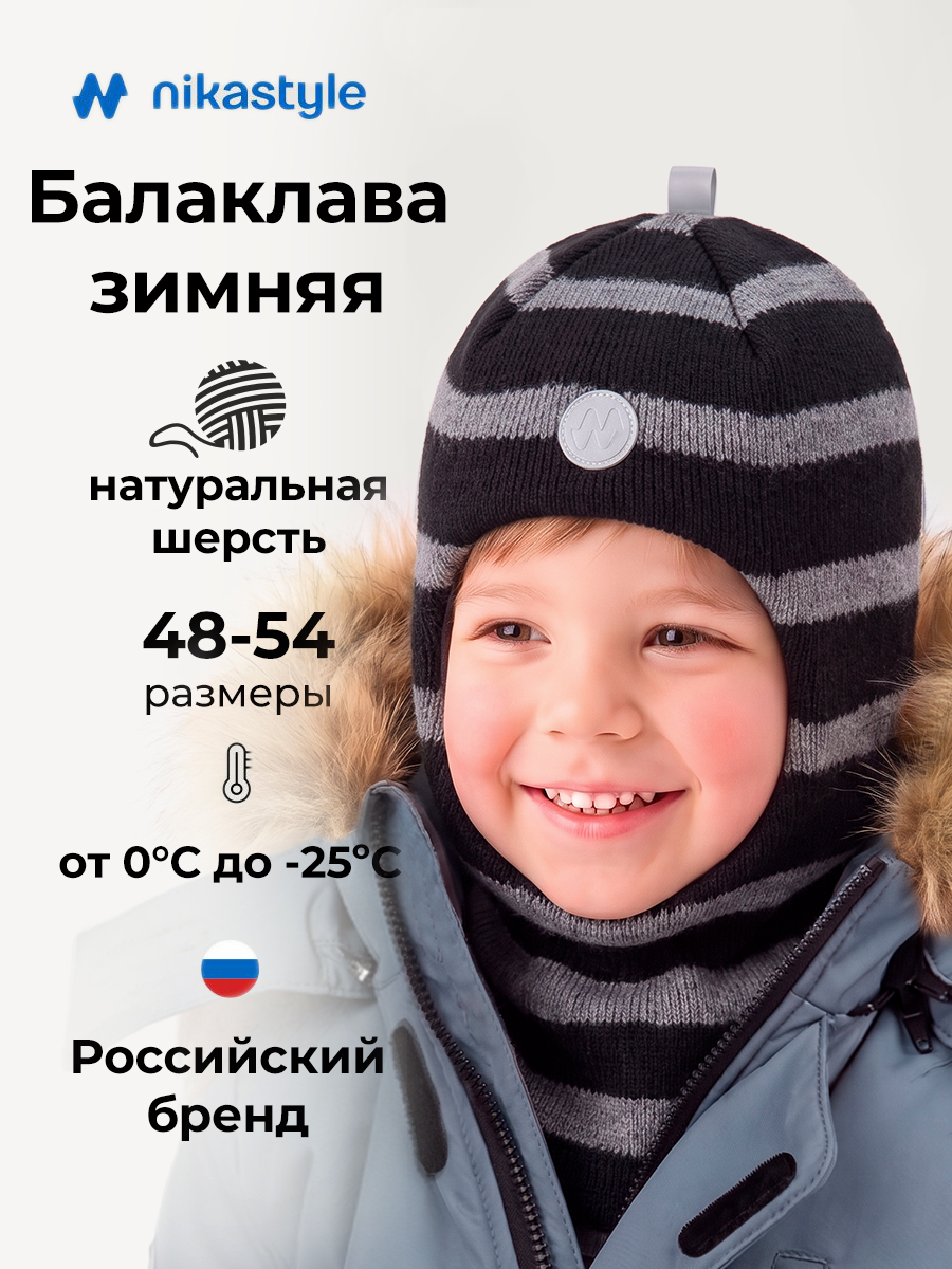 Балаклава NIKASTYLE 10з50526 черный/темно-серый меланж - фото 2