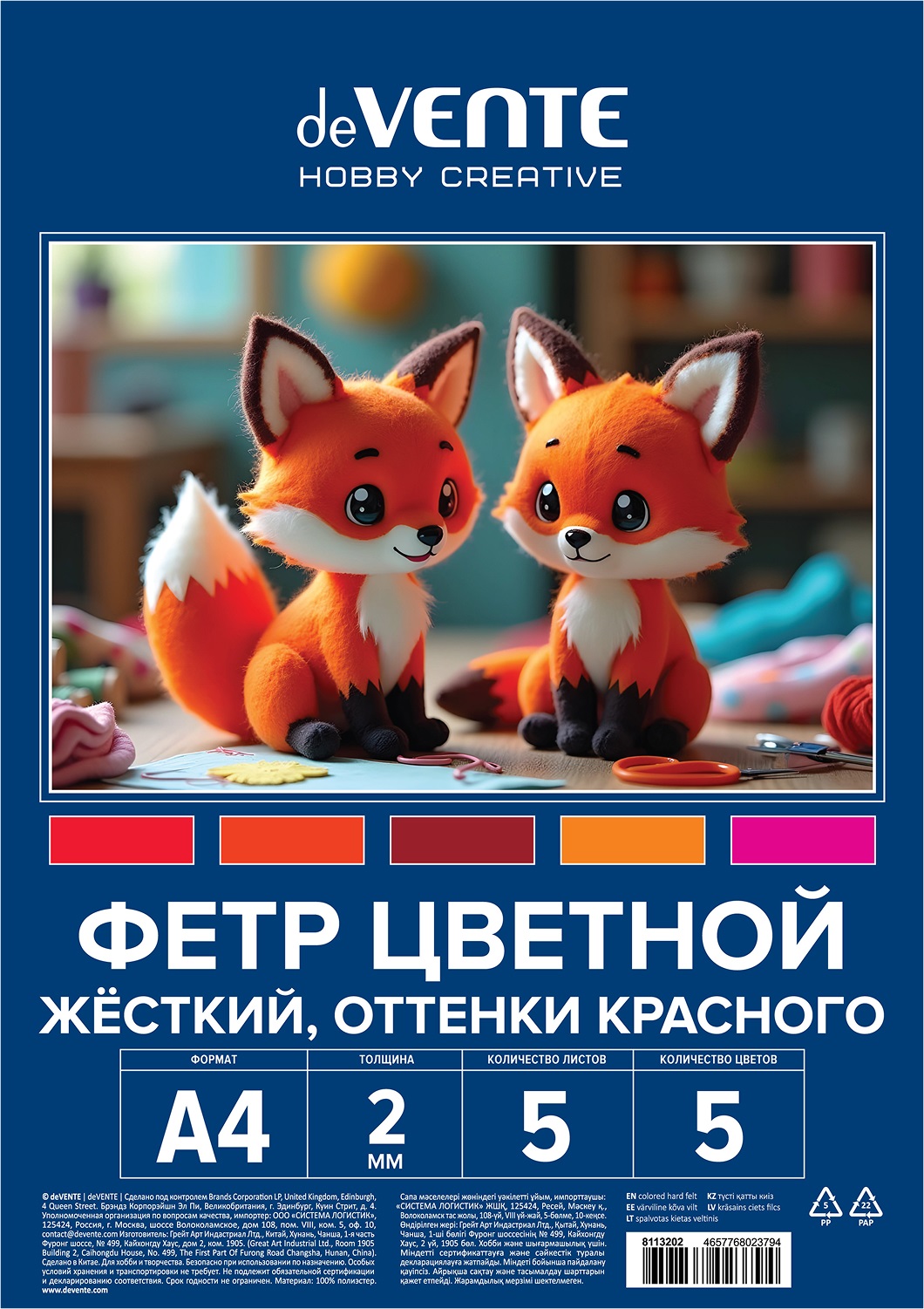 Фетр deVENTE 5 лист. - фото 1