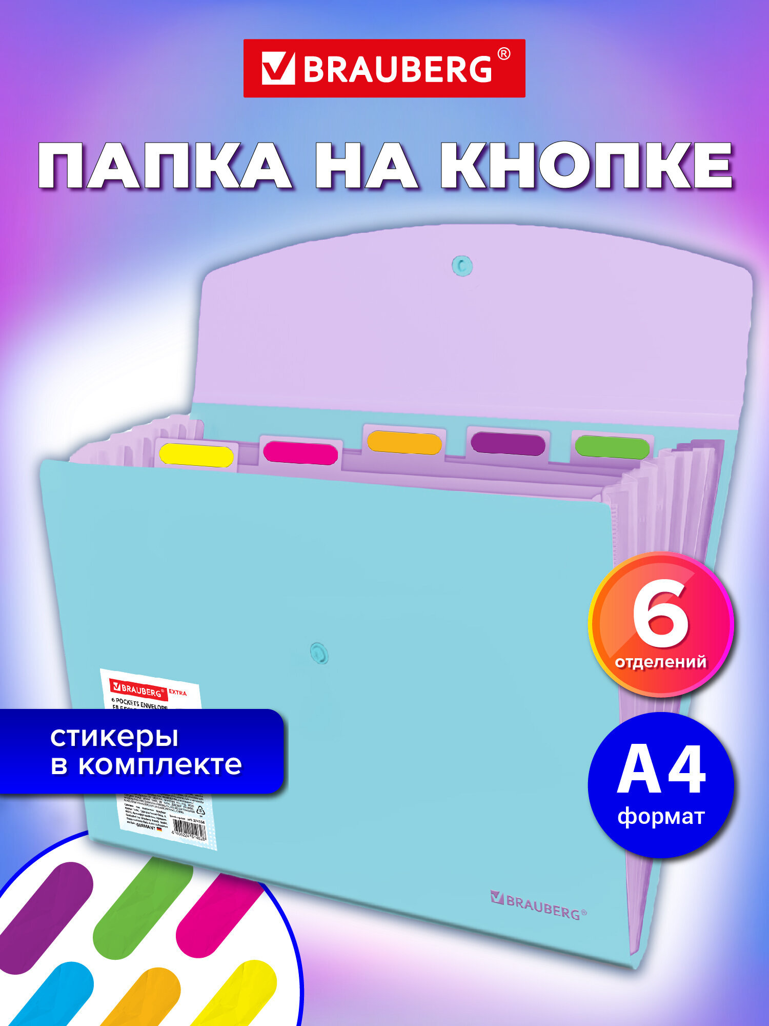 Папка-органайзер Brauberg голубая с лиловым А4 - фото 1