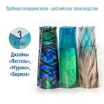 Ваза для цветов Удобная ваза складная