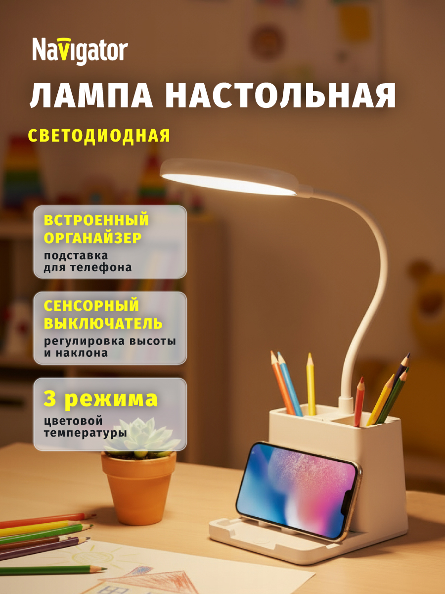 Лампа Navigator настольная - фото 1