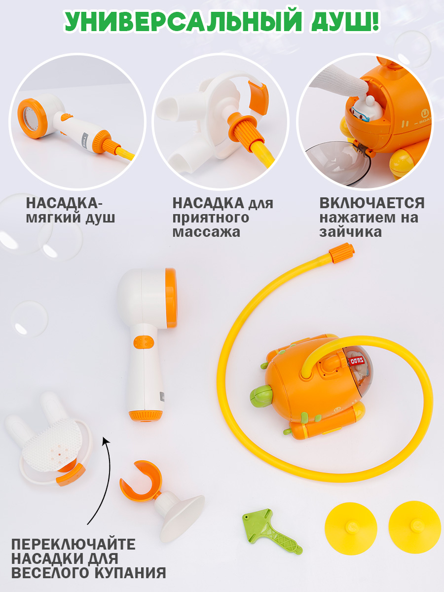 Игрушка TIPTOPOLIS Душ для купания Батискаф - фото 4