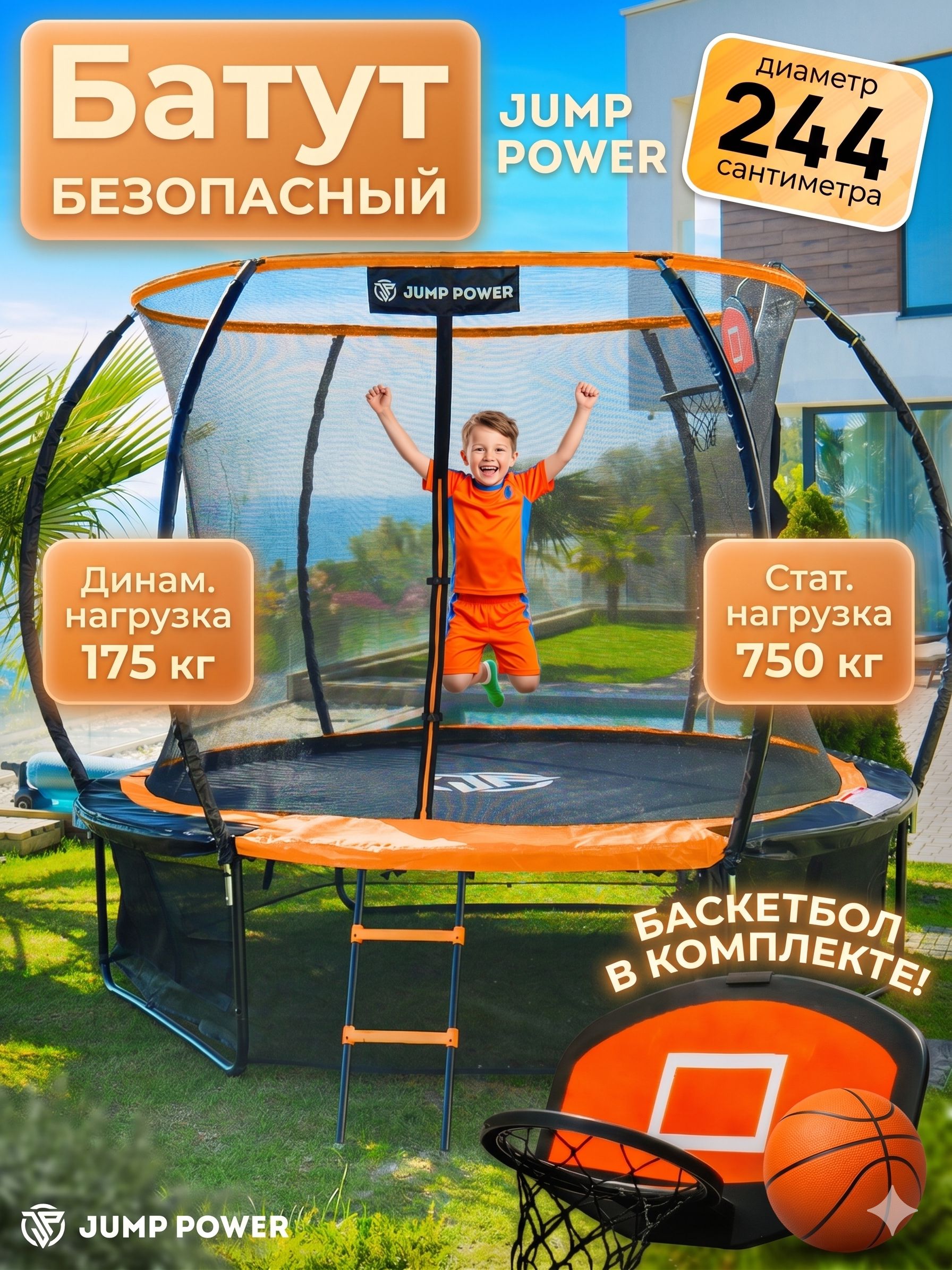Батут Jump Power Pro Inside Basket - фото 1