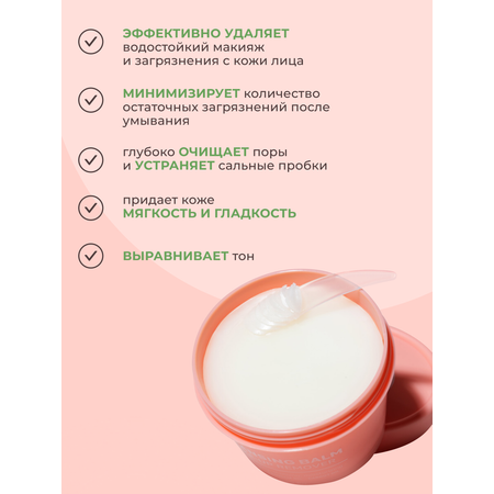 Бальзам NAME SKIN CARE Очищающий гидрофильный 100 мл