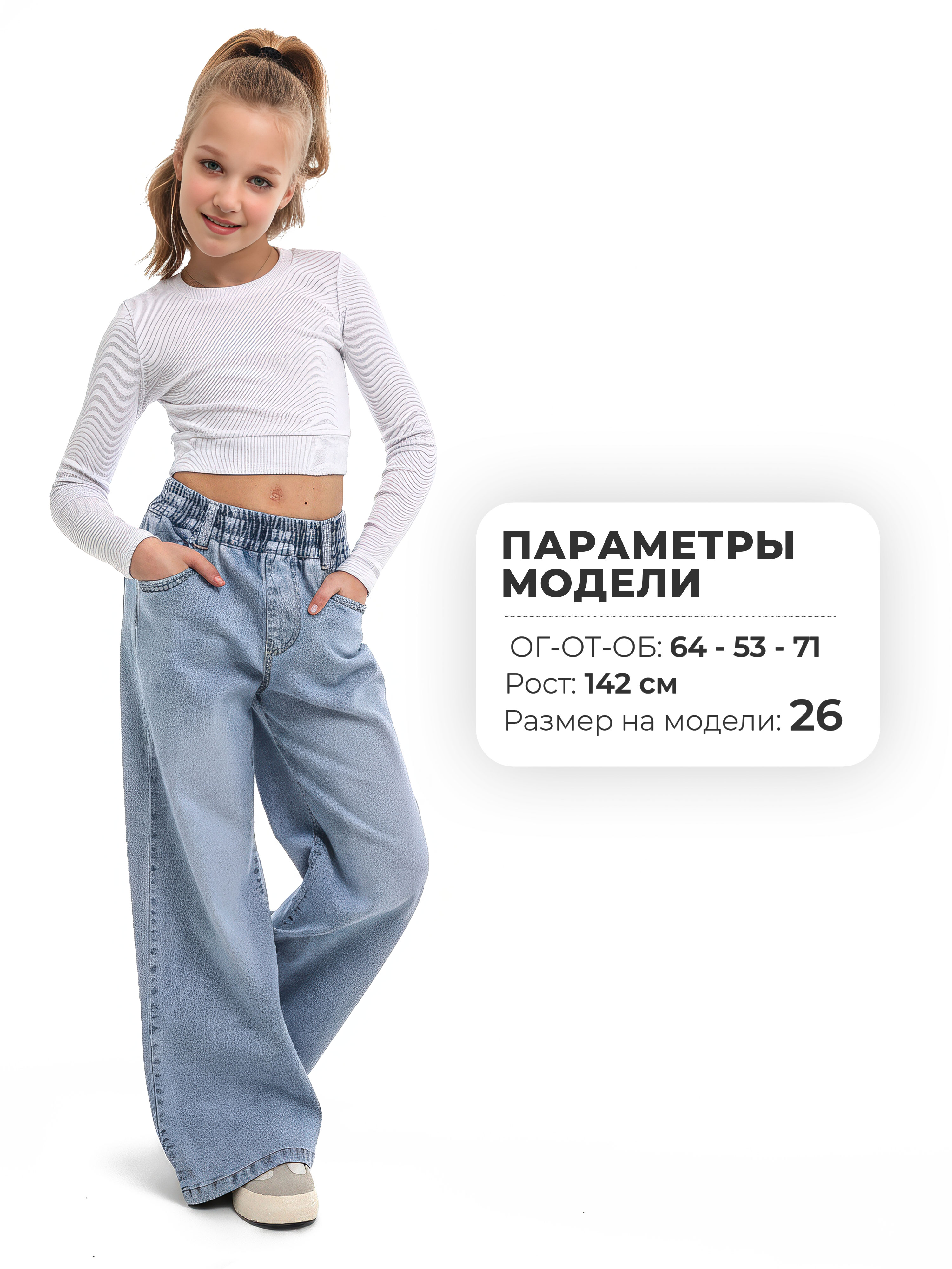 Джинсы-палаццо СИНИЙ МИР WD8168NJ-G63 - фото 3