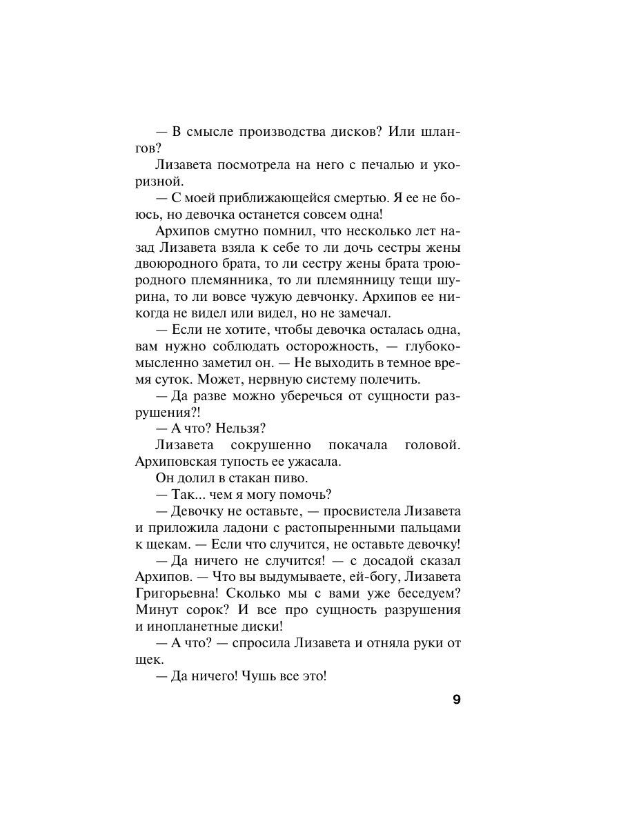 Книга Эксмо Пороки и их поклонники - фото 14