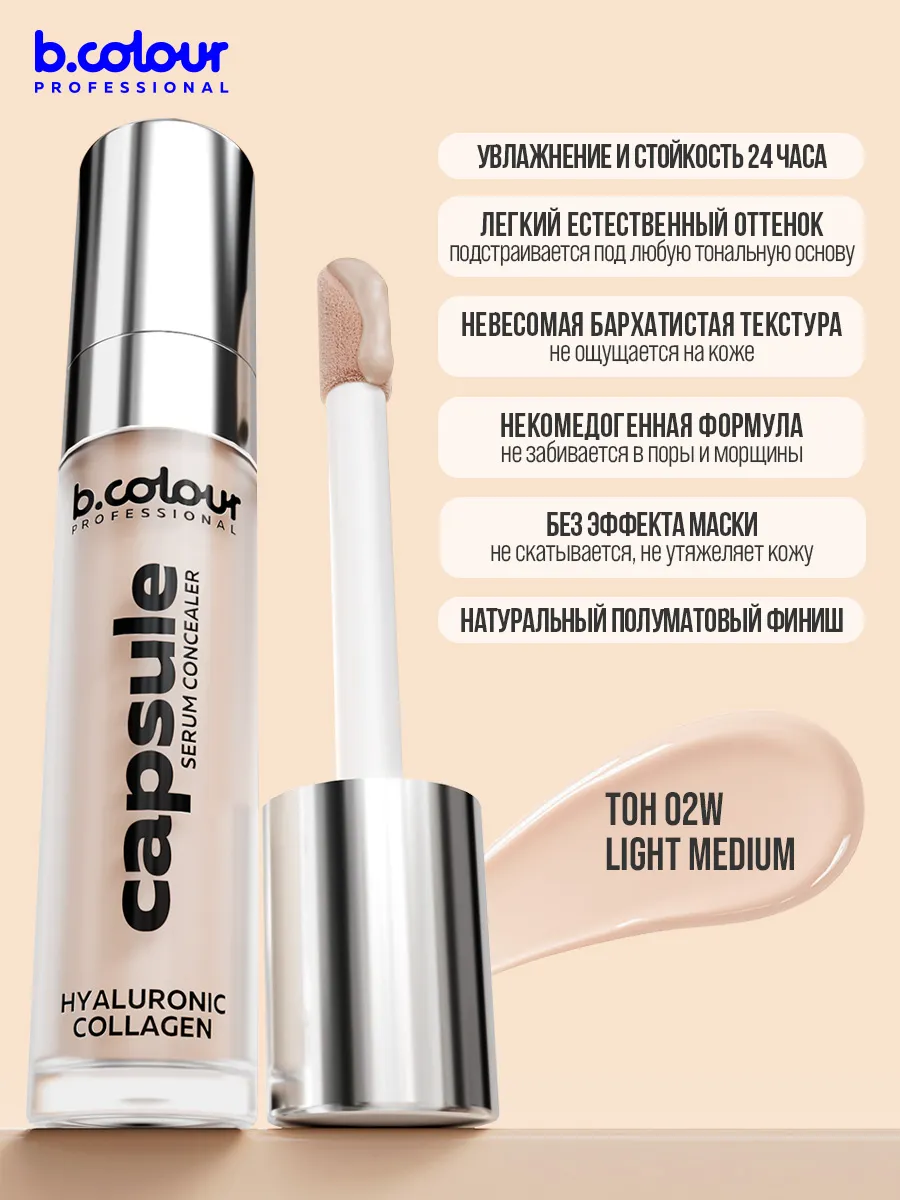 Корректоры B.COLOUR PROFESSIONAL для лица плотный натуральный 02W LIGHT MEDIUM CAPSULE - фото 10