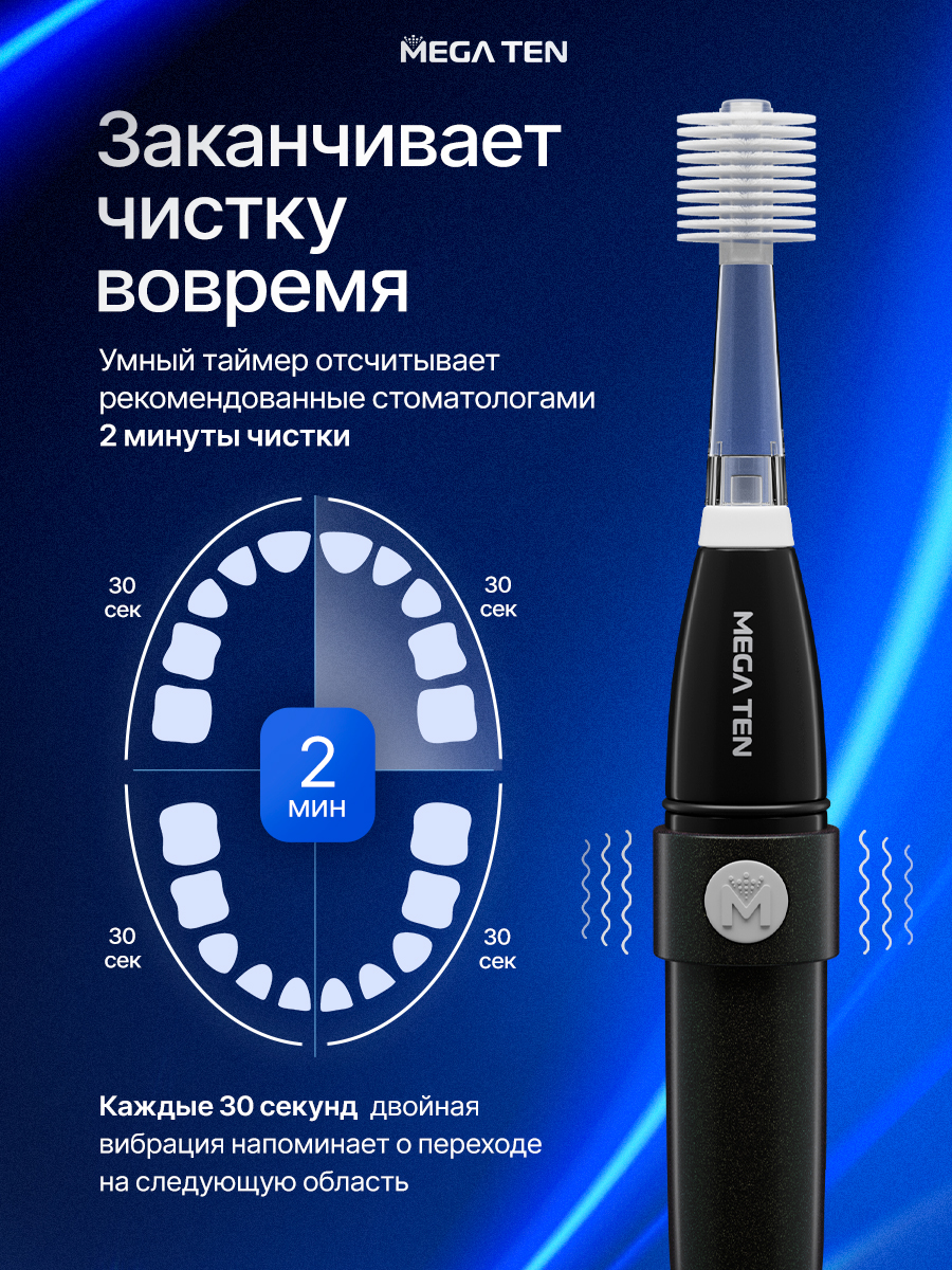 Зубная щетка электрическая Mega Ten kids sonic от 12 лет 1 шт. - фото 9