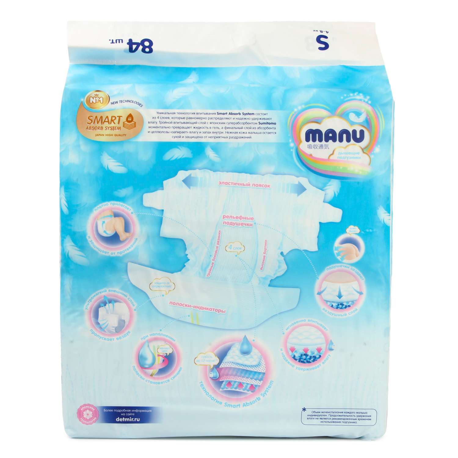 Подгузники MANU S (4-8 кг) 84 шт. - фото 11