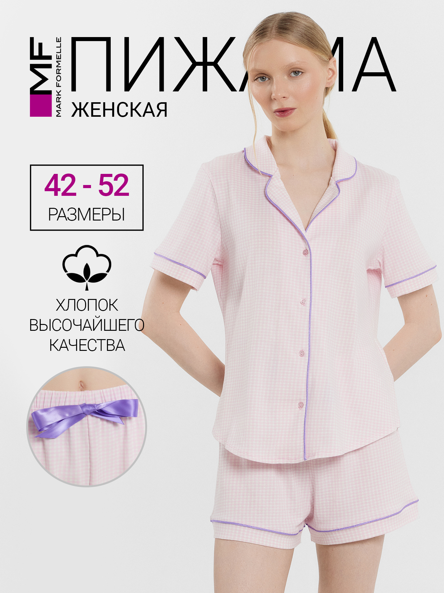 Пижама Mark Formelle (Марк Формэль) 592478/клетка виши розовая - фото 2