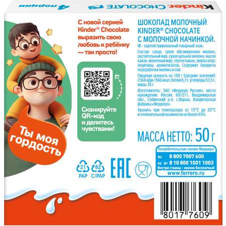 Шоколад Kinder 50 г