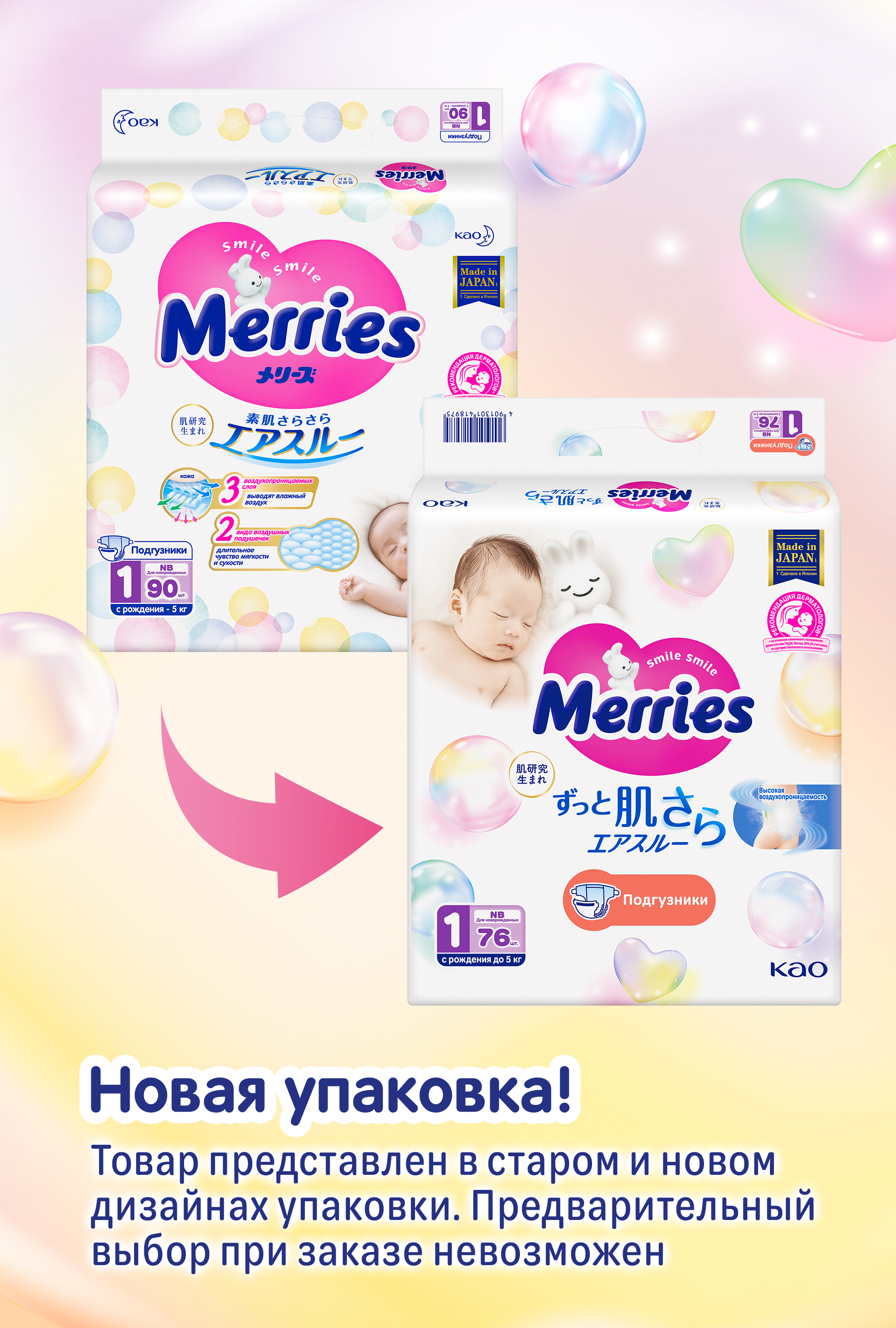Подгузники Merries для новорожденных NB (5 кг) 76 шт. - фото 2