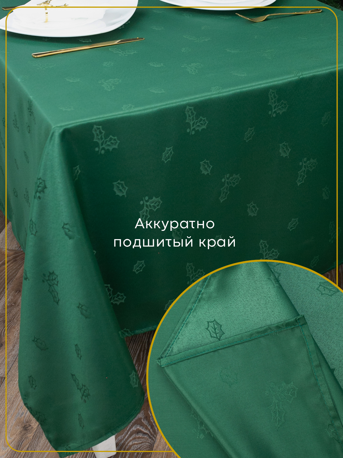Скатерть Wellness Санта сатен 150 x 180 см - фото 3