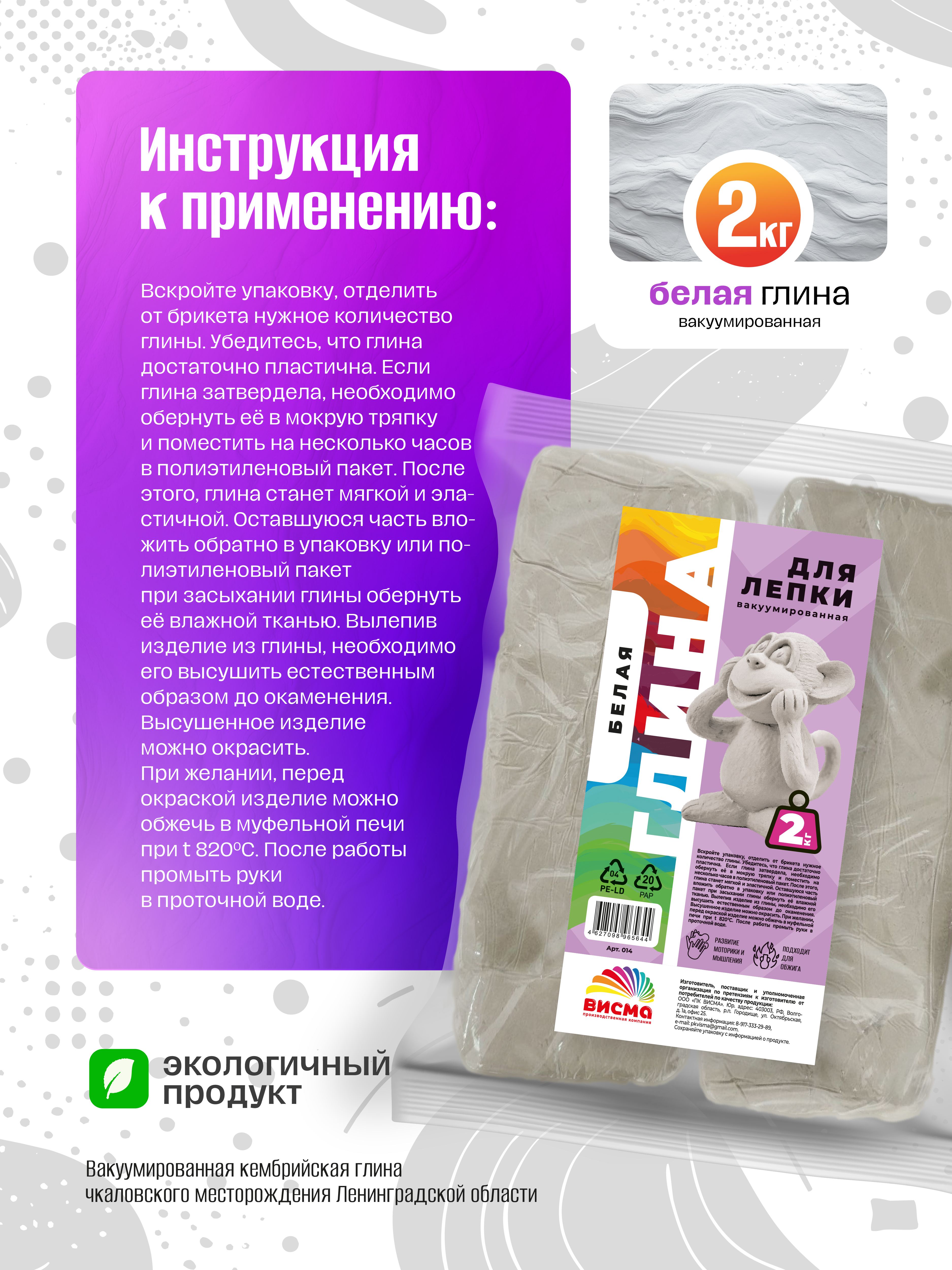 Глина ВИСМА легкий 1 цв. - фото 4