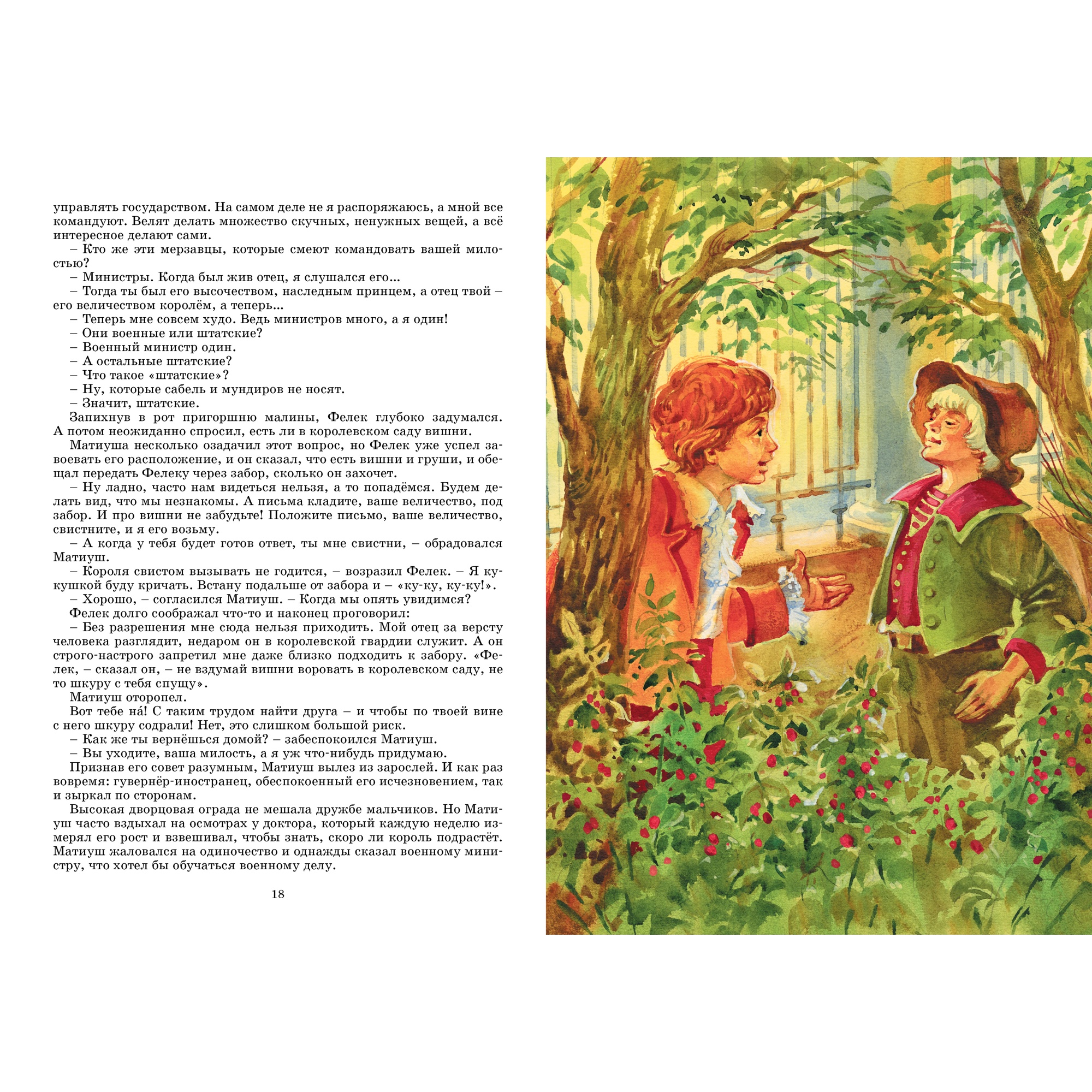 Книга Махаон Король Матиуш Первый Корчак Я. Серия: Яркая ленточка - фото 5