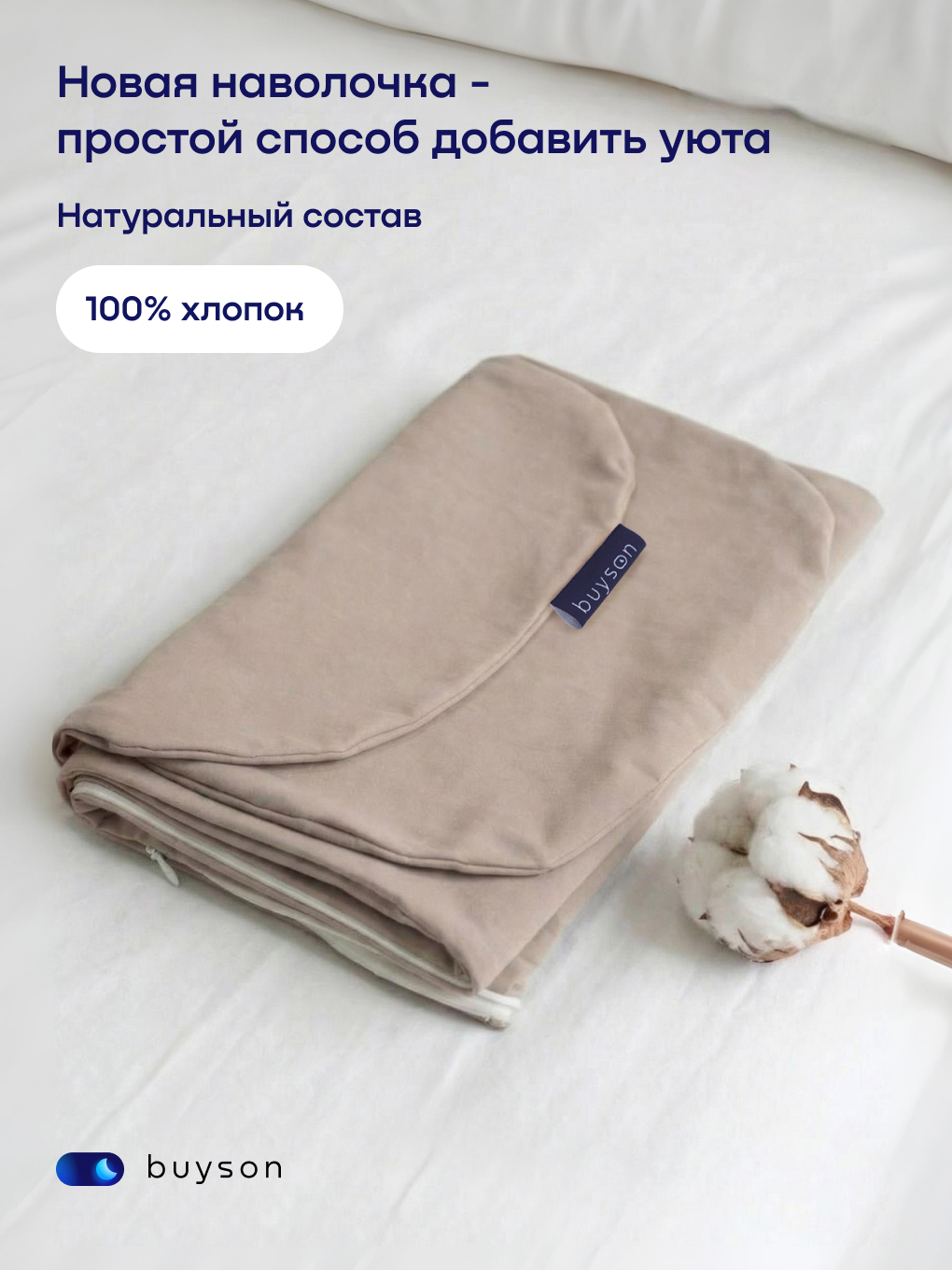Наволочка buyson БайКомфи на подушку для беременных 35 x 135 см 1 шт. - фото 2