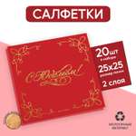 Бумажные салфетки Страна карнавалия 20 шт.