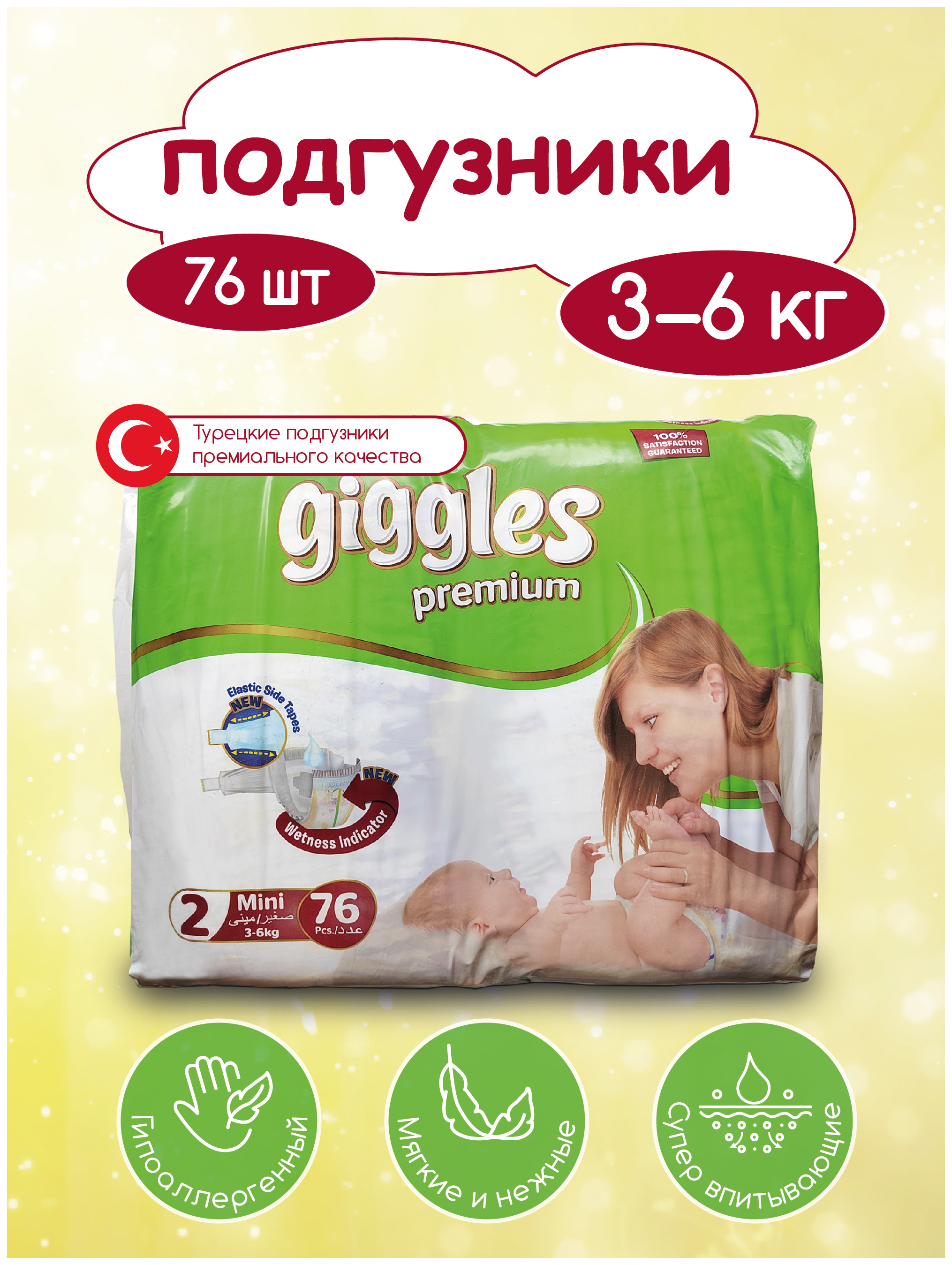 Подгузники Giggles S 76 шт. - фото 2