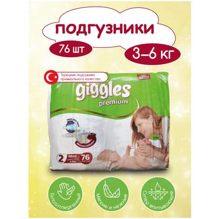 Подгузники Giggles S 76 шт.