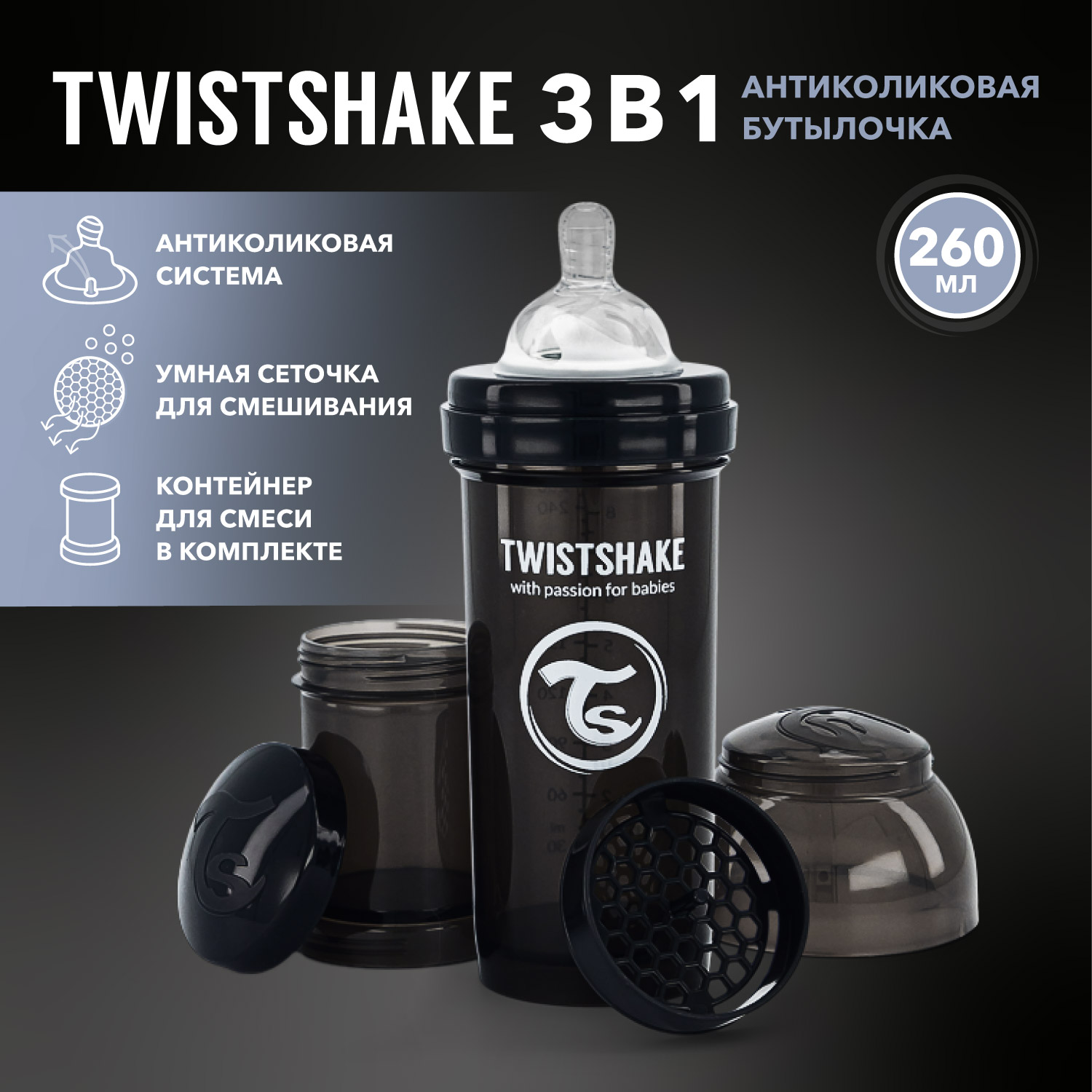 Бутылочка Twistshake Anti-Colic 260 мл 1 шт. - фото 1