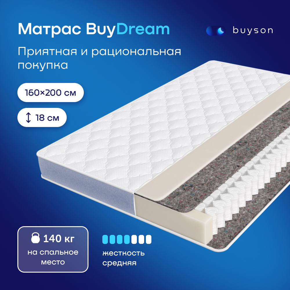 Матрас buyson buyDream 200х160 - фото 1