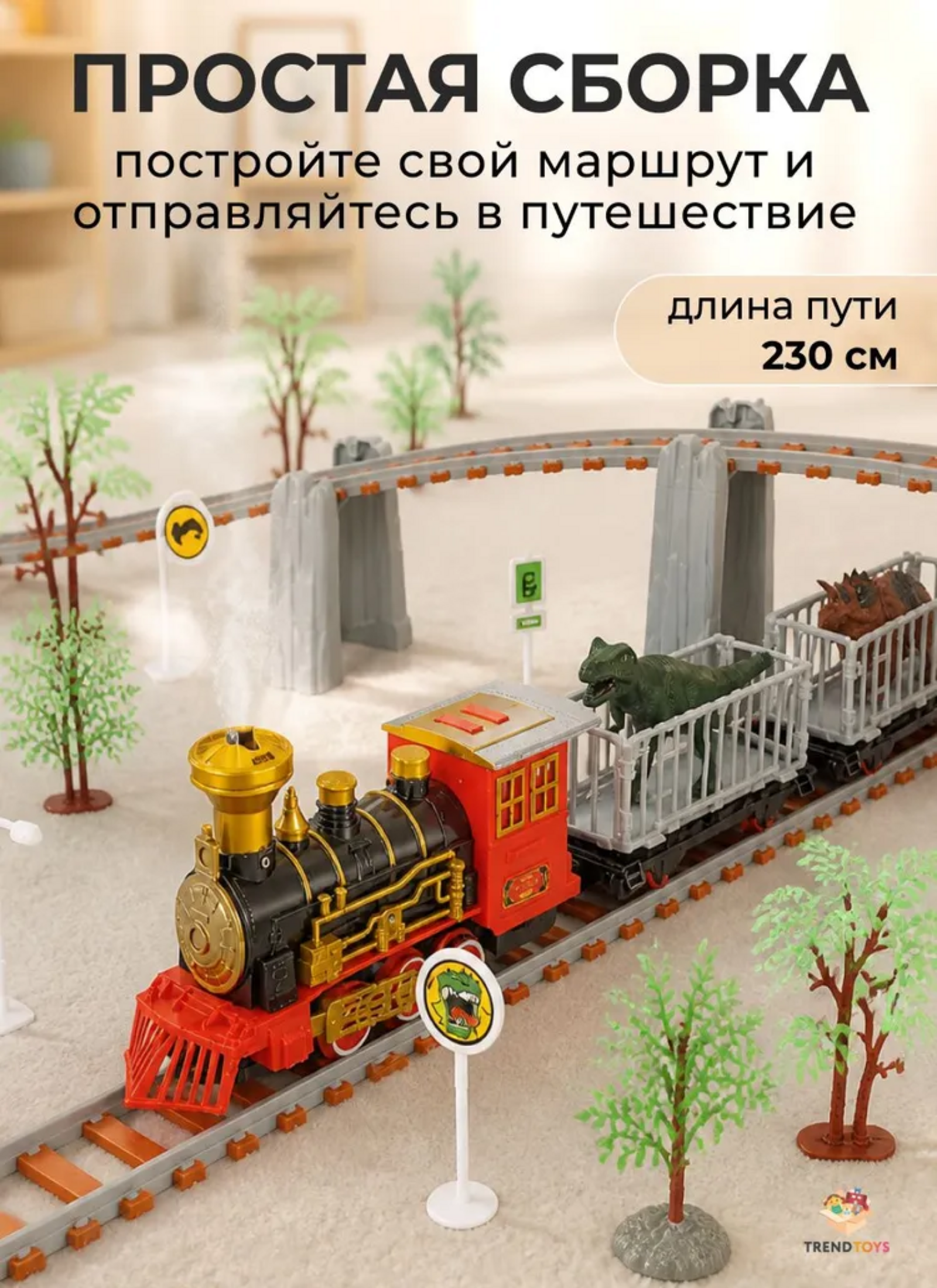 Набор железнодорожный TrendToys 230 см DNT150 - фото 2