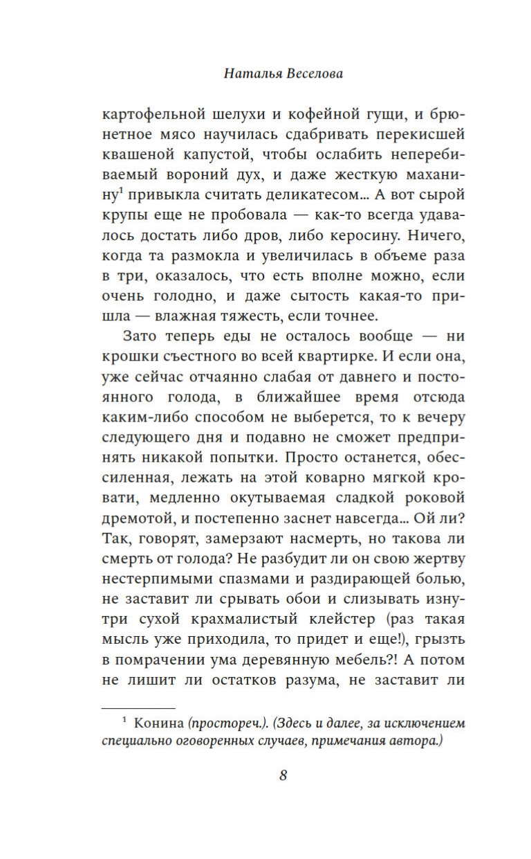 Книга АЗБУКА Наталия Веселова. Олений колодец. - фото 4