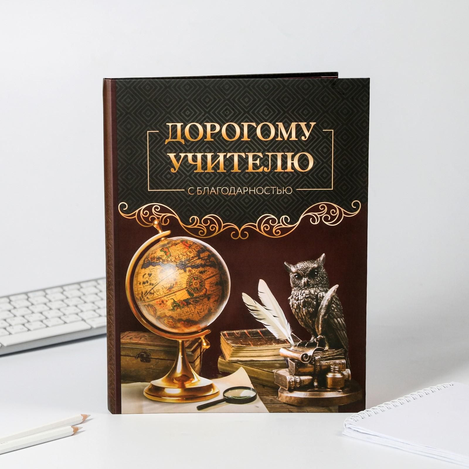 Смешбук ArtFox «Дорогому учителю» - фото 2