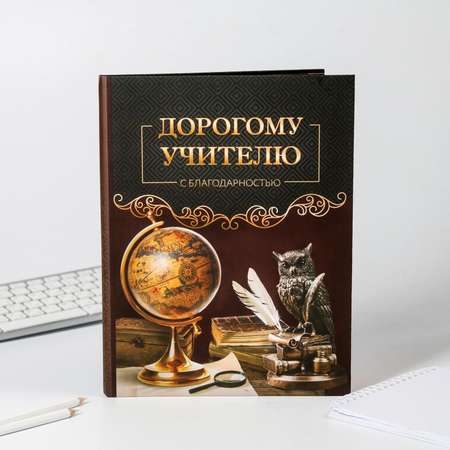 Смешбук ArtFox «Дорогому учителю»
