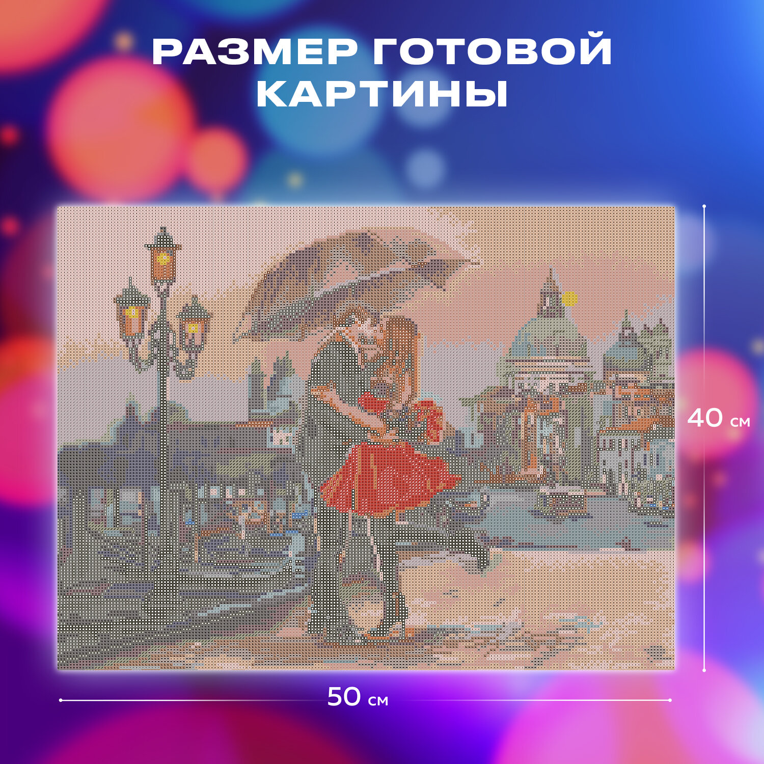 Алмазная мозаика Остров Сокровищ Прогулка под зонтом - фото 3