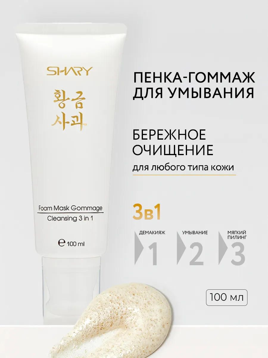 Маска тканевая SHARY - фото 1