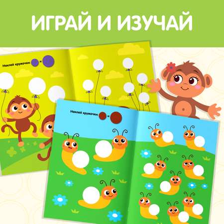 Книжка с наклейками кружочками Буква-ленд Большой и маленький