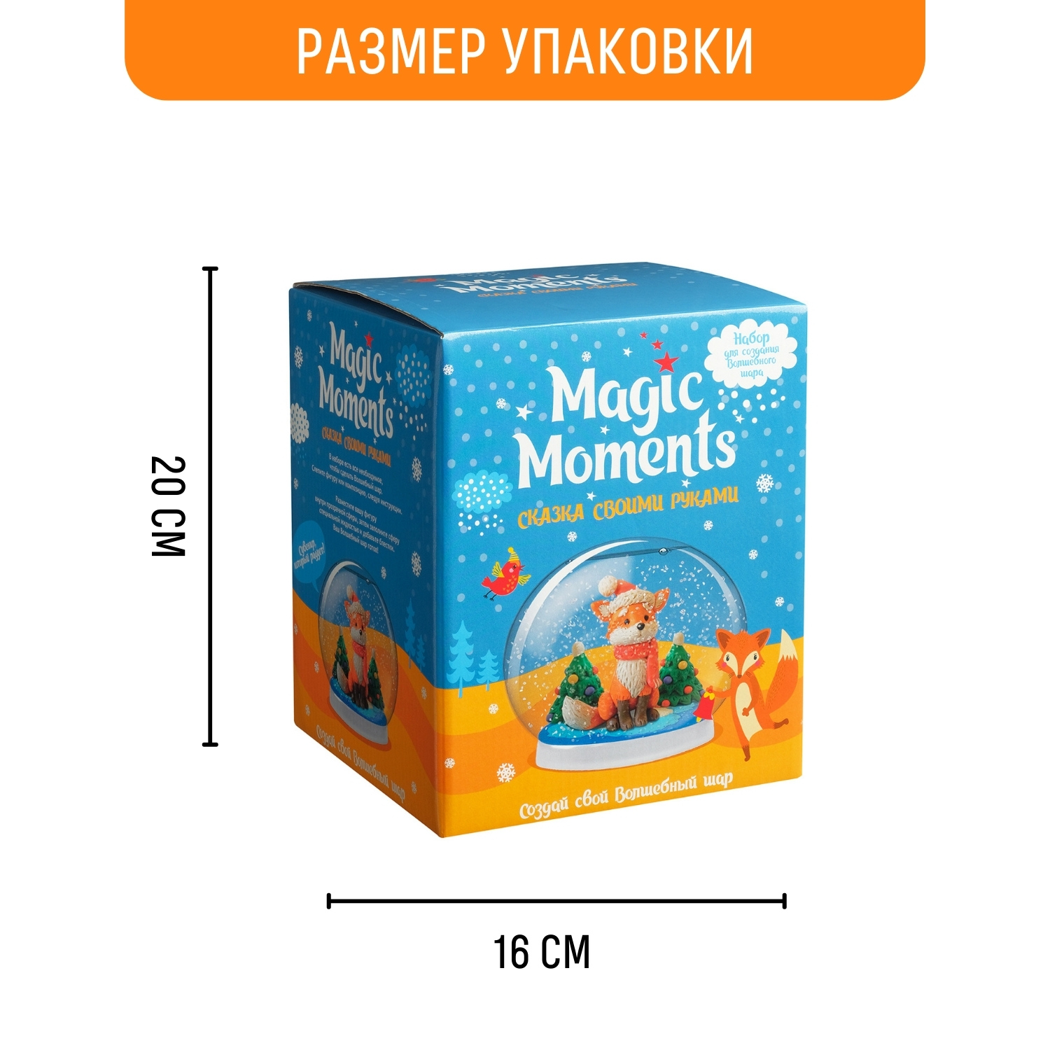 Набор для творчества Magic Moments Зимний лис - фото 7